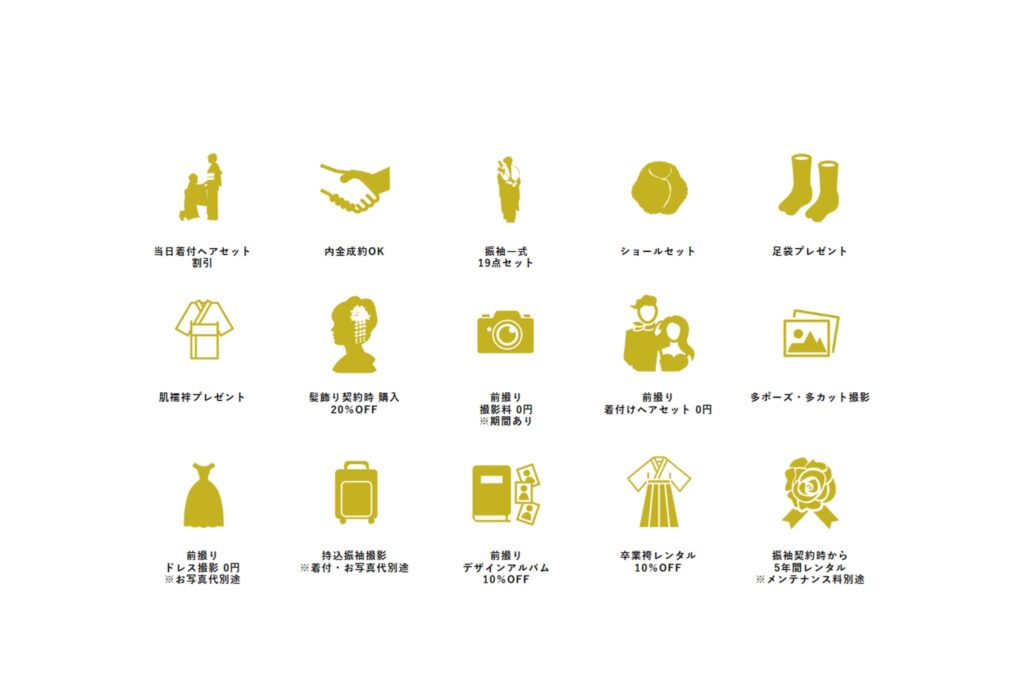 振袖レンタル(成人式)木津川市・精華町・京田辺市_フォトスタジオワタナベ(渡辺写真館)京都木津川店_15大特典